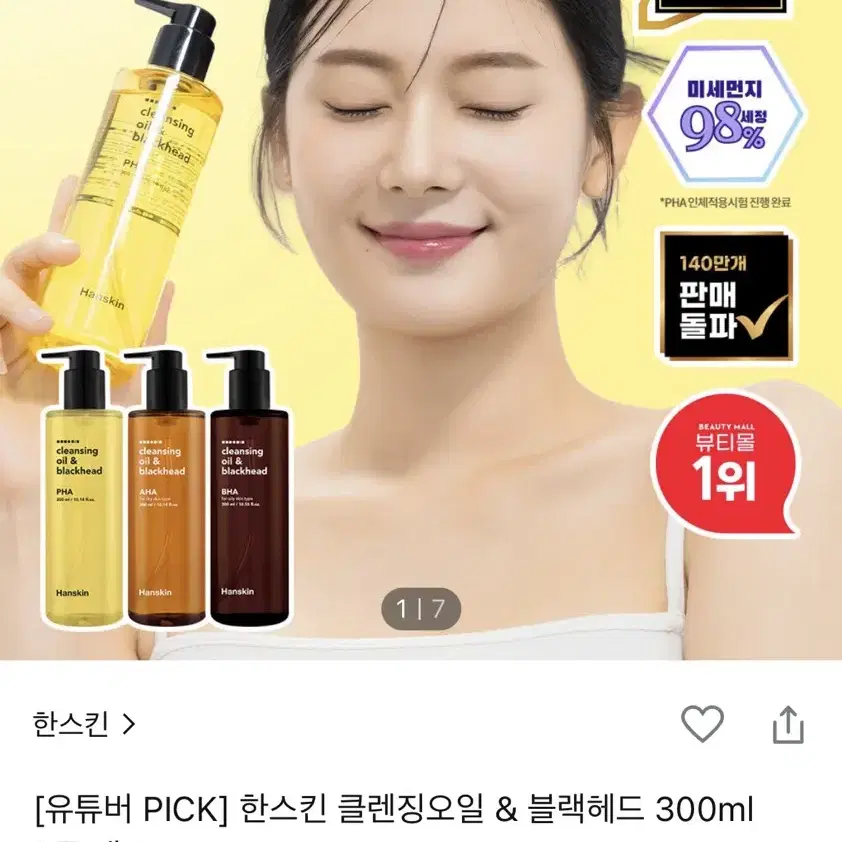 (미개봉)한스킨 클렌징오일 pha 300ml 팜