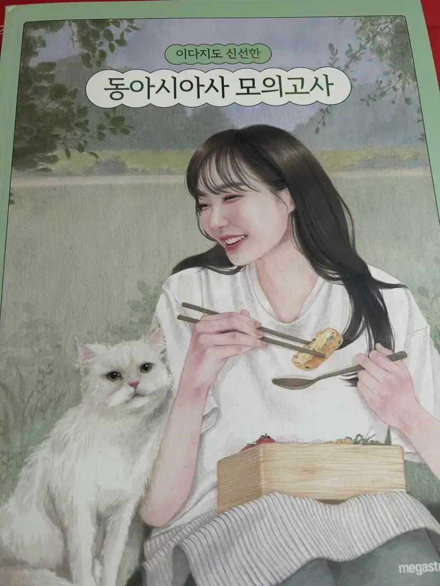 동아시아사 모의고사 팔아요~