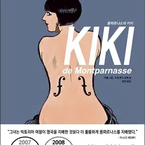 몽파르나스의키키(단편)[양장본][큰책]카툰