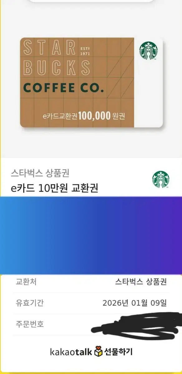 스타벅스 e카드 10만원 팝니다