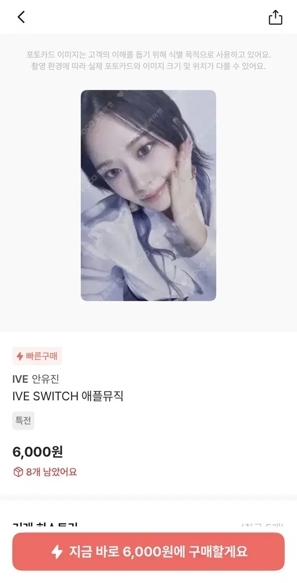 아이브 안유진 포토카드