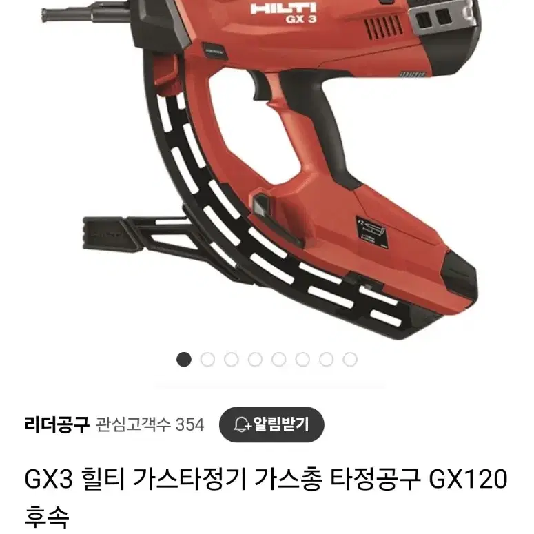 힐티 GX3