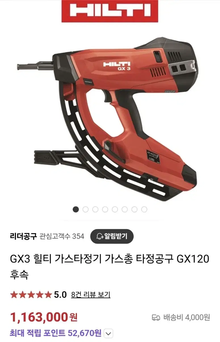 힐티 GX3