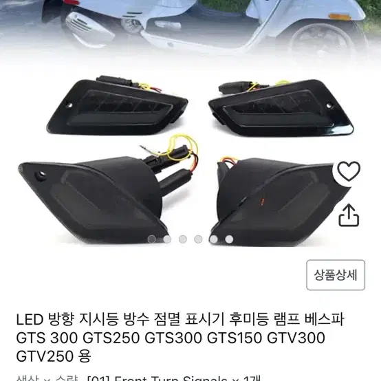 베스파 gts 프런트 라이트