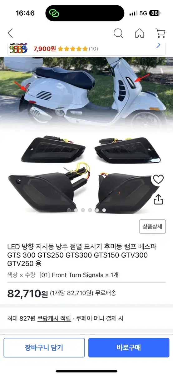 베스파 gts 프런트 라이트