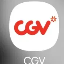 cgv 영화 평일관람 싼 가격으로 대리예매