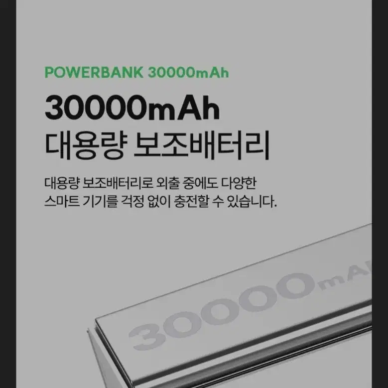 스피디 슬림핏  고속충전 보조배터리 30000mAh  미개봉 새상품