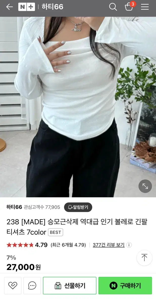 하티66 볼레로 긴팔티셔츠