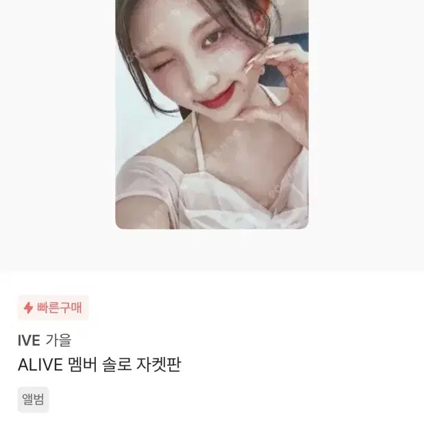 ALIVE 멤버 솔로 자켓반 가을 포토카드