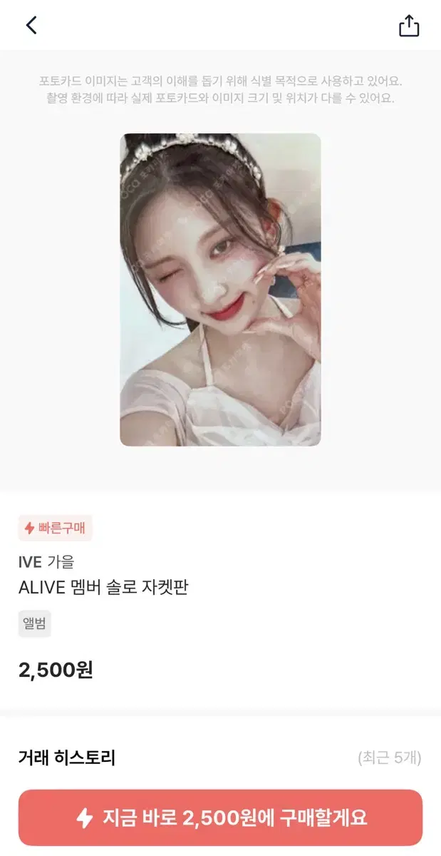 ALIVE 멤버 솔로 자켓반 가을 포토카드