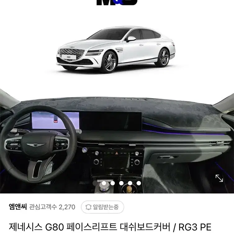 제네시스 G80페리 대시보드 커버(벨벳)