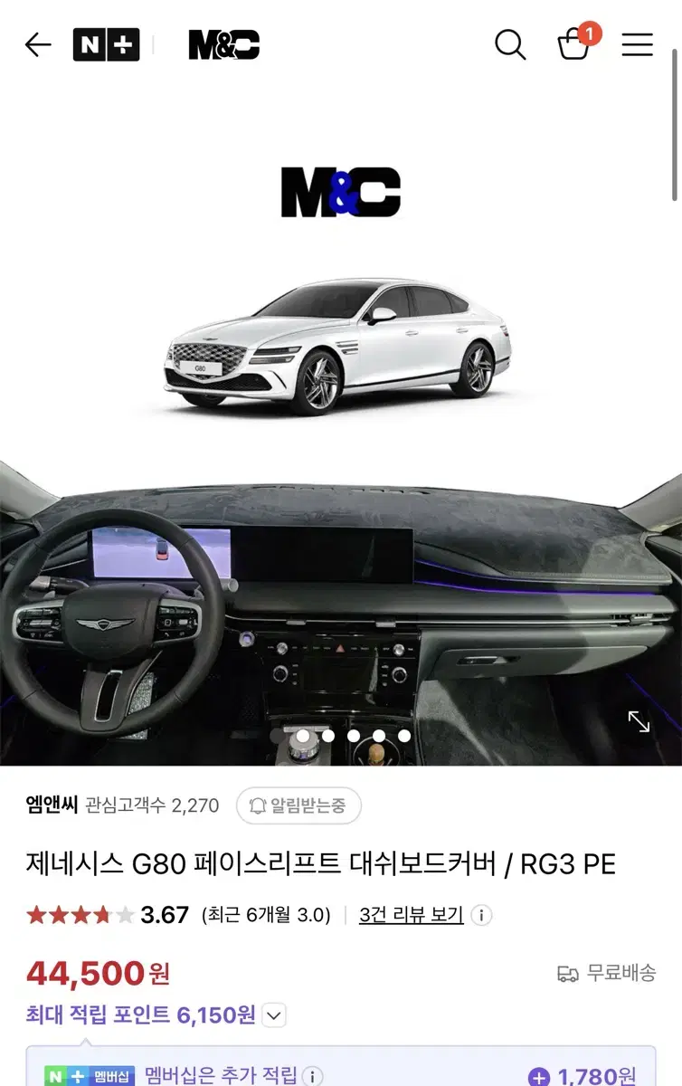 제네시스 G80페리 대시보드 커버(벨벳)