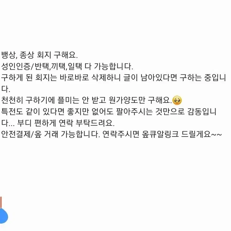 구해요) 갑타 뱅상 종상 회지 구합니다 구매 비공굿 매입 구함 2차