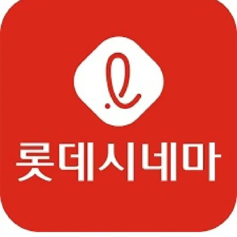 롯데시네마 (평일) 일반관 영화 예매권