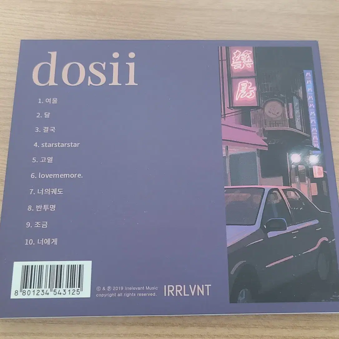 dosii - dosii (개봉 CD)