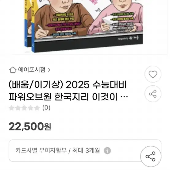 이기상 알짜 기출 한지 한국지리 2025