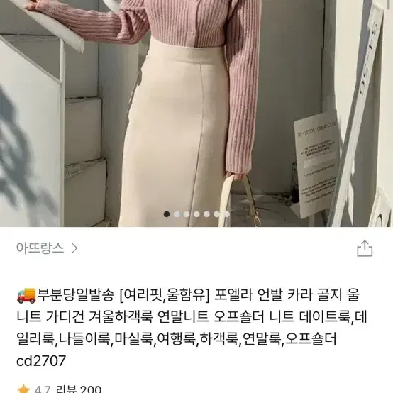 아뜨랑스 언발 카라 울골지니트 딸기우유 핑크색