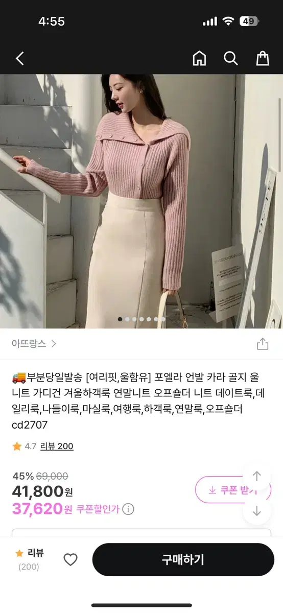 아뜨랑스 언발 카라 울골지니트 딸기우유 핑크색