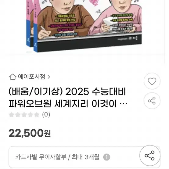 이기상 알짜 기츨 세계지리 세지