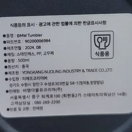 새제품 BMW 정품 텀블러 판매