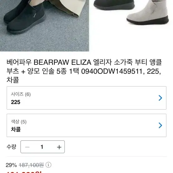 베어파우 BEARPAW ELIZA 엘리자 소가죽 부티 앵클 235cm