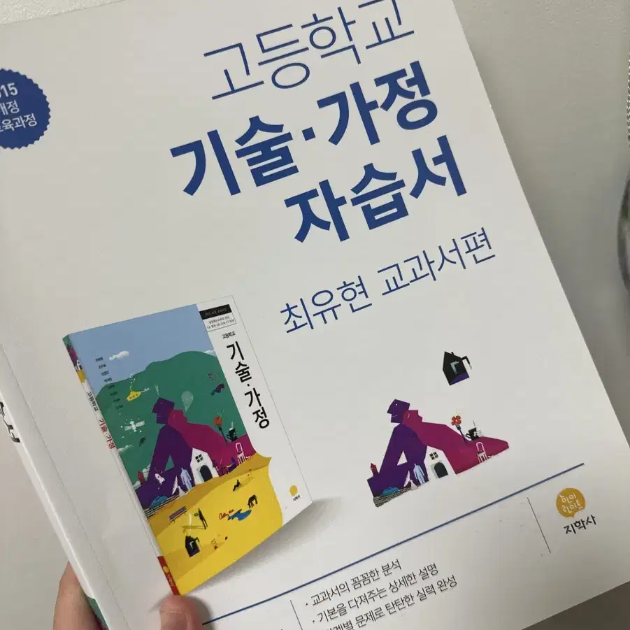 지학사 기술가정 자습서