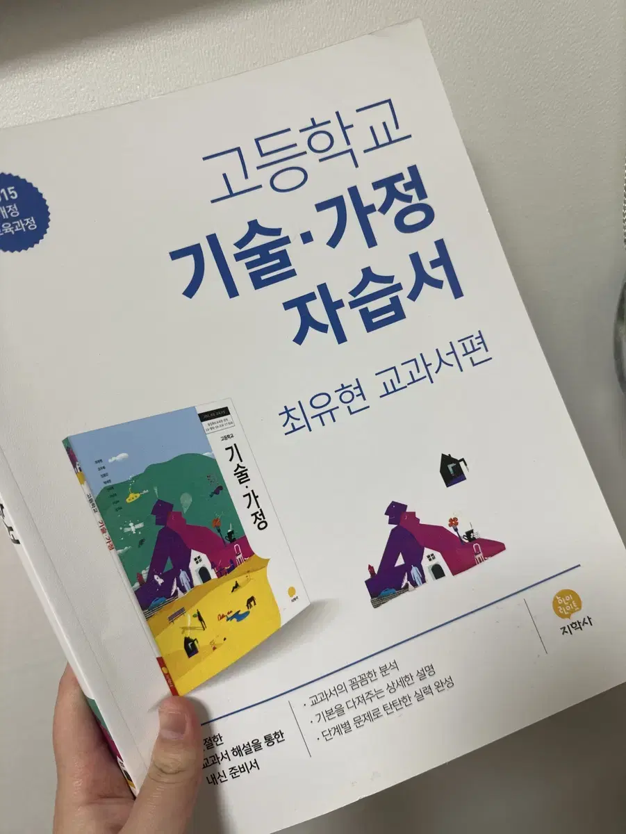 지학사 기술가정 자습서