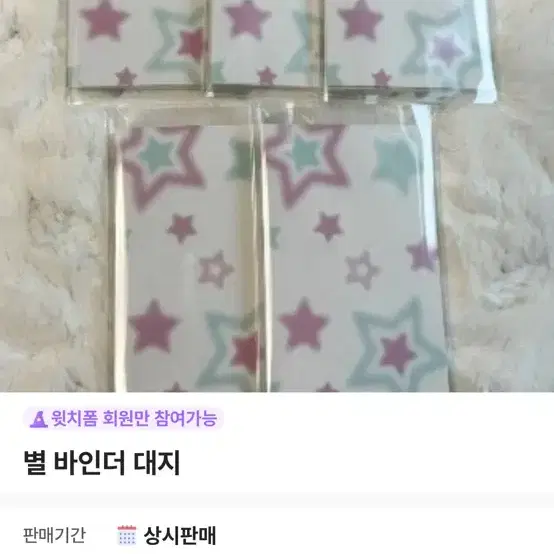 별 바인더 대지