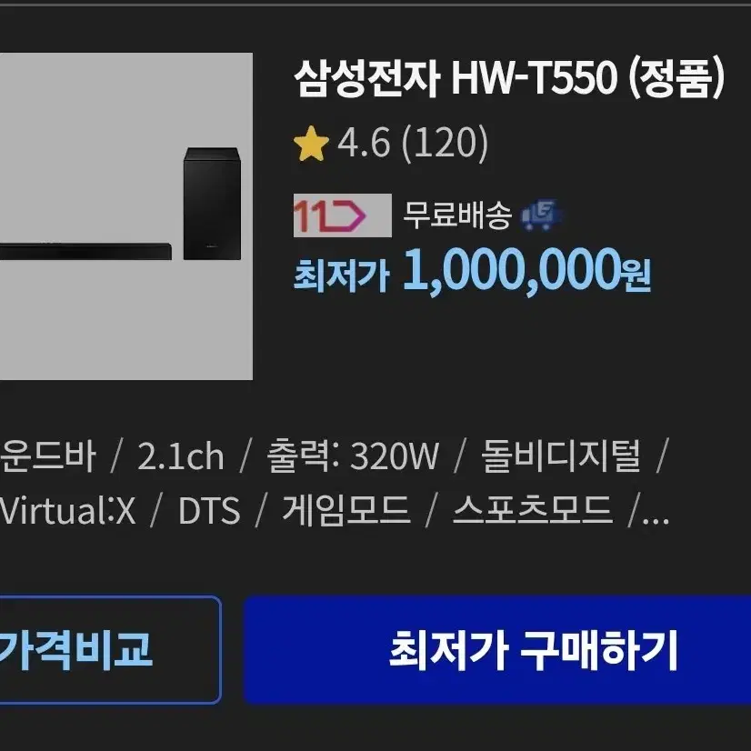 삼성사운드바 hw-t550