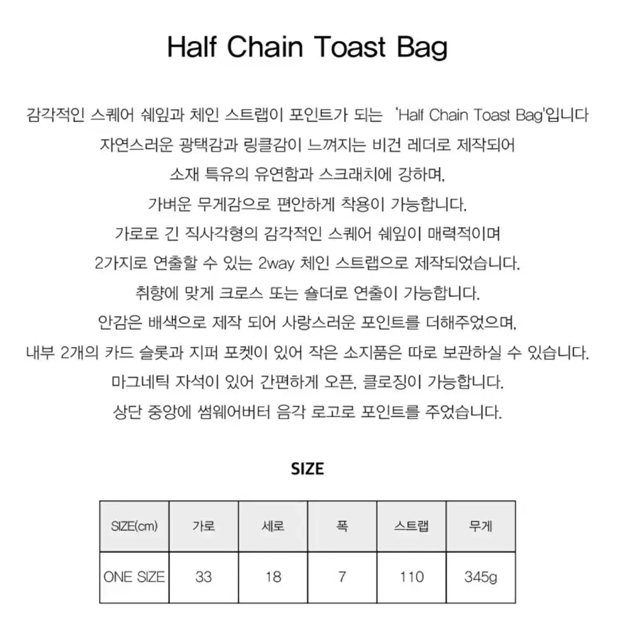 썸웨어버터 하프 체인 토스트백 블랙