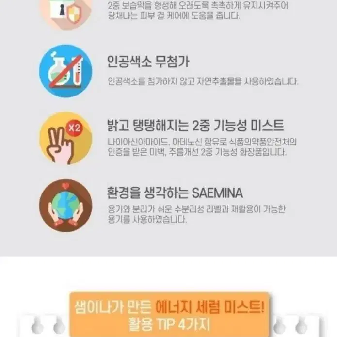 에너지 세럼 미스트