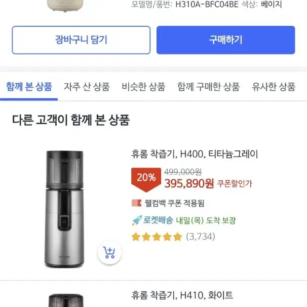 휴롬 착즙기 H310A 원액기 쥬서기 녹즙기 믹서기 슬림 착즙기