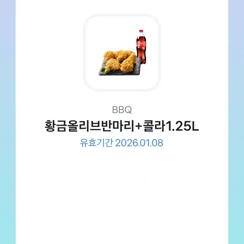 15000원짜리 BBQ 황금올리브 반마리+콜라세트 13000원에 팔아요