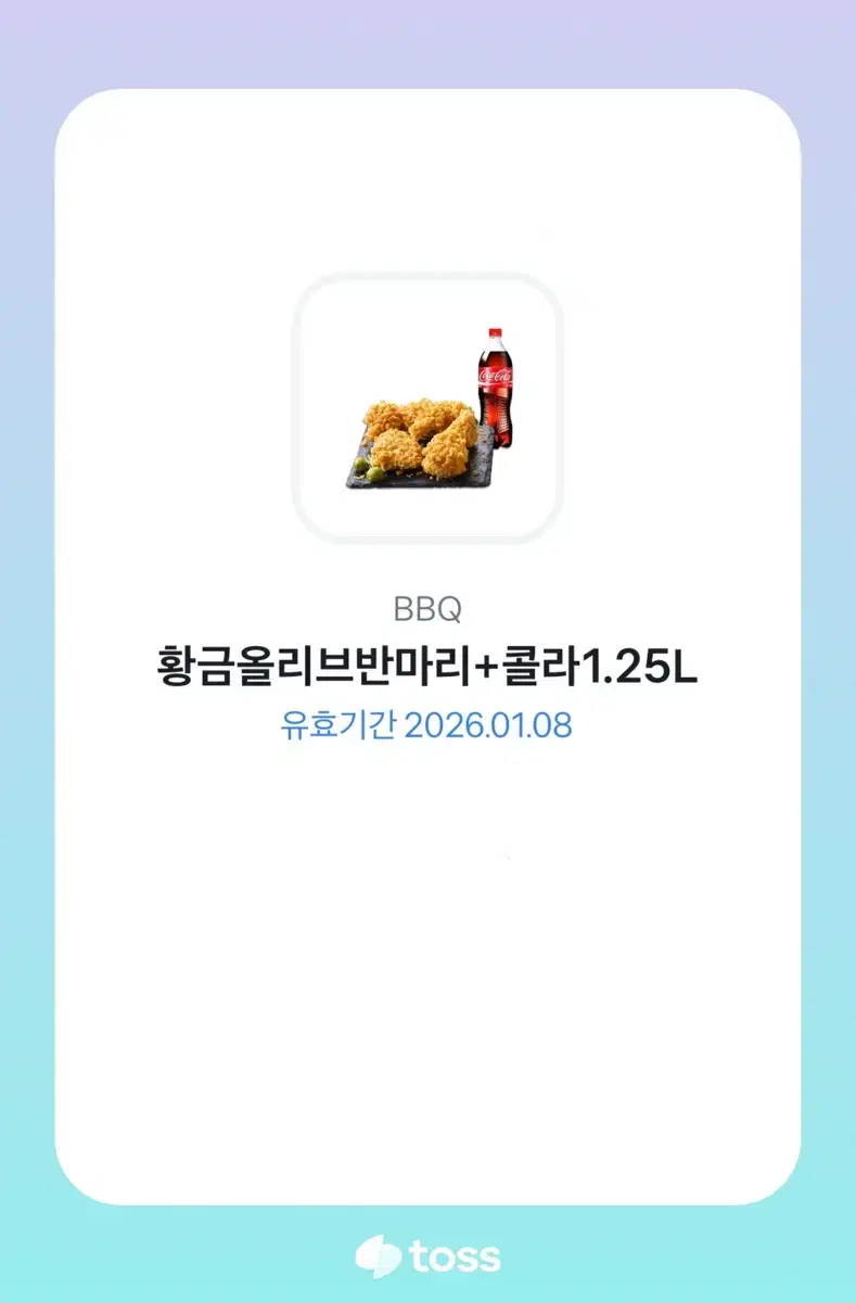 15000원짜리 BBQ 황금올리브 반마리+콜라세트 13000원에 팔아요