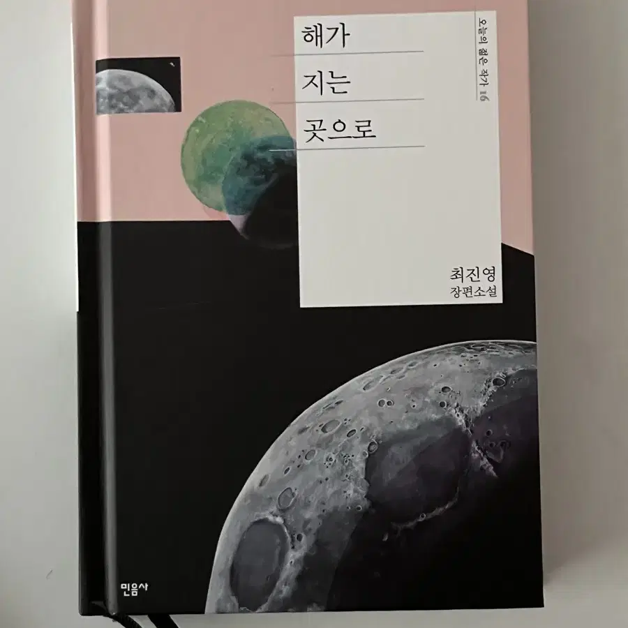 나의 천사, 해가 지는 곳으로, 스노볼 드라이브 소설 판매