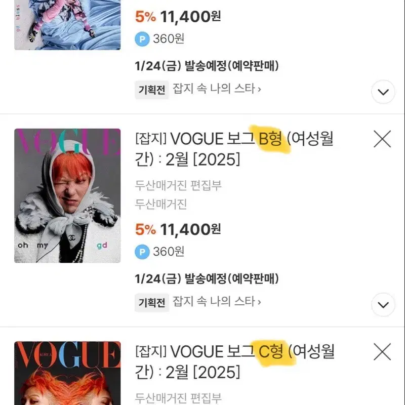 공구) 빅뱅 지드래곤 보그 잡지 2025 2월호 VOGUE 권지용