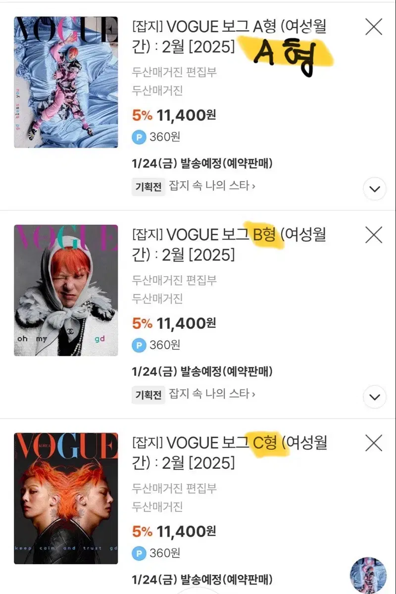 공구) 빅뱅 지드래곤 보그 잡지 2025 2월호 VOGUE 권지용