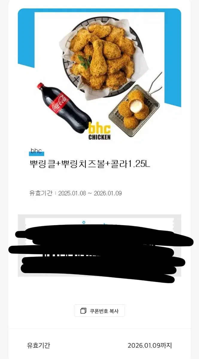 BHC 뿌링클+뿌링치즈볼+콜라