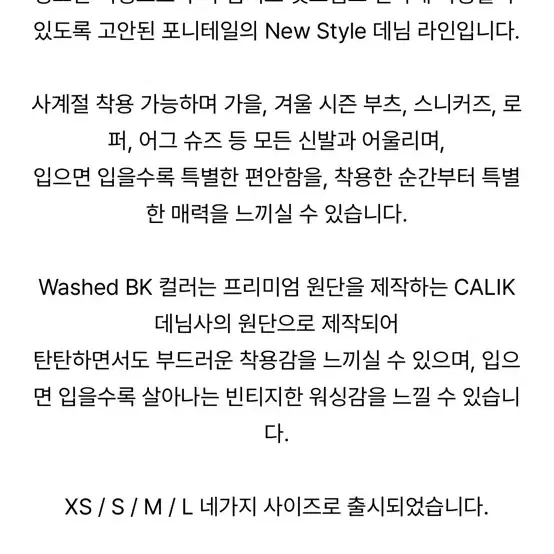 포니테일 대디 배기 진 (Washed BK)