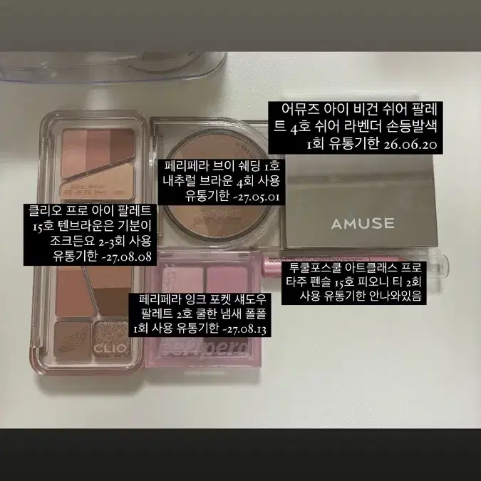 화장품 처분 틴트 립펜슬 섀도우 쉐딩 프로타주 펜슬 블러셔 쿠션 리필