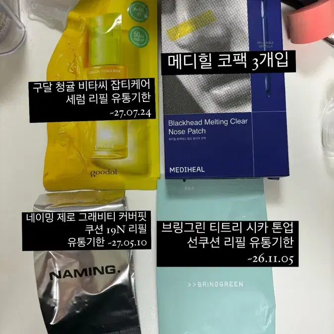 화장품 처분 틴트 립펜슬 섀도우 쉐딩 프로타주 펜슬 블러셔 쿠션 리필