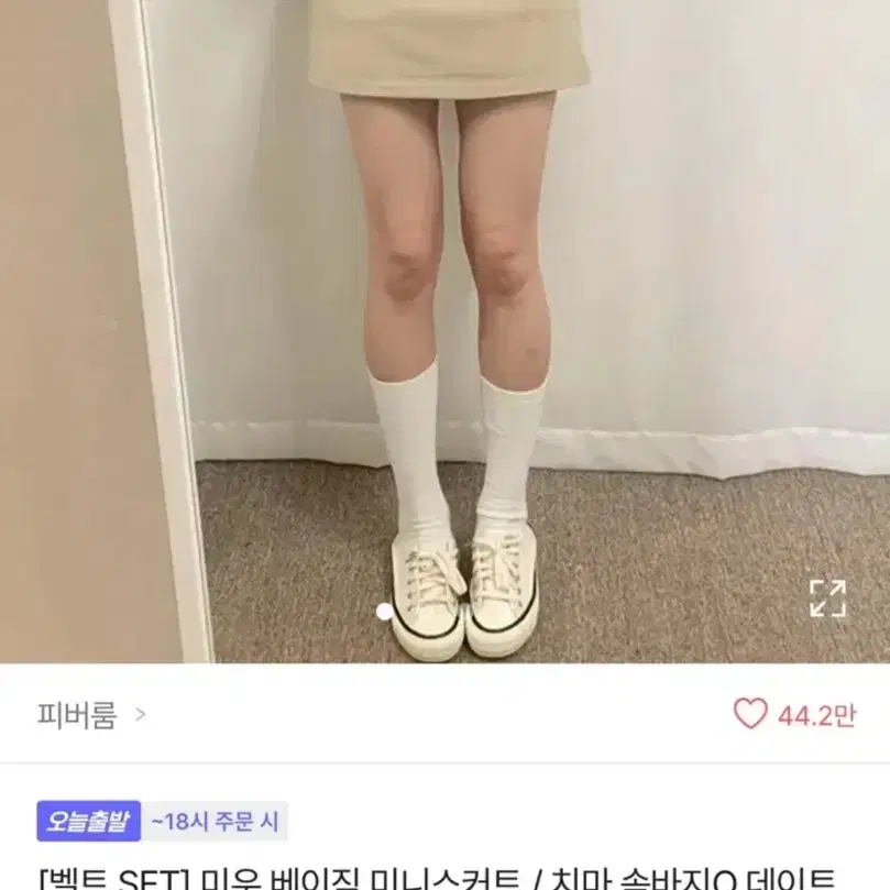 미니 스커트 판매 합니다