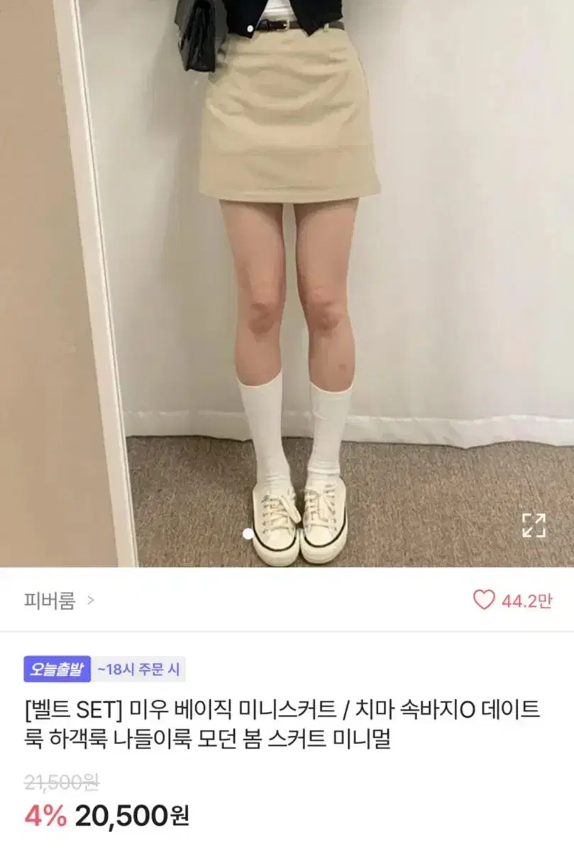 미니 스커트 판매 합니다