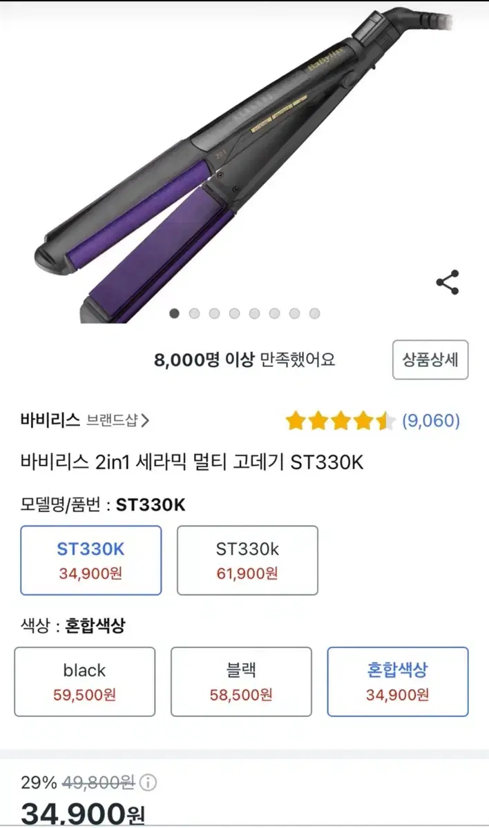 바비리스 2in1 세라믹 멀티 고데기 ST330K 혼합색상