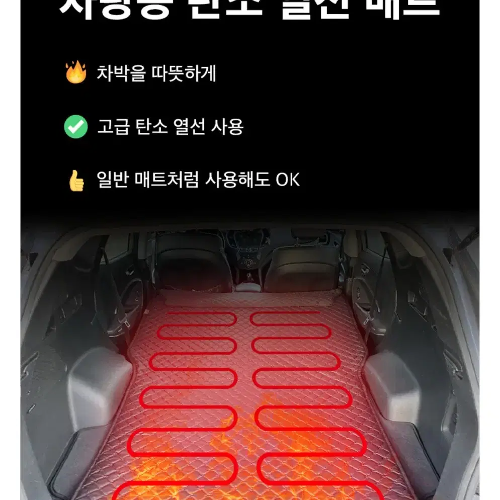 차량용 열선매트