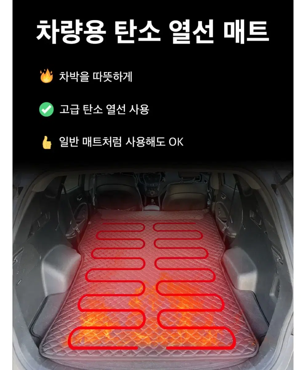 차량용 열선매트