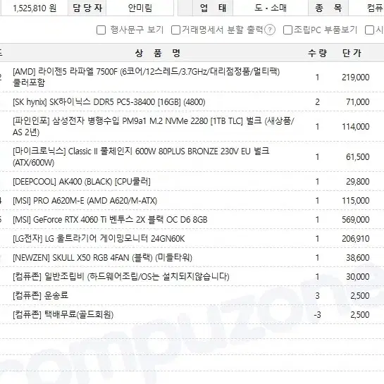 게이밍컴퓨터 본체+모니터 세트 rtx4060ti