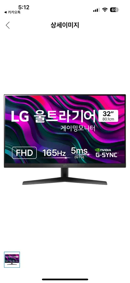 LG FHD 울트라기어 게이밍 모니터 32인치 32GN50R