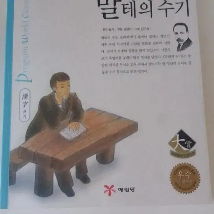 도서) 라이너 마리아 릴케 말테의 수기. 3천