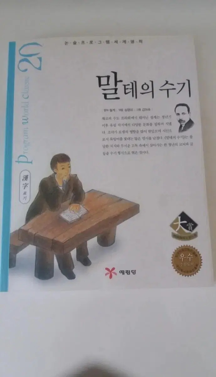 도서) 라이너 마리아 릴케 말테의 수기. 3천